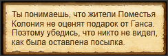 "Подарок для Малин Колония"