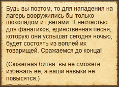 Открыто напасть на лагерь "Милосердие"