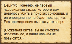 "Атаковать децитуса"