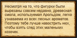 "Идти на запах деревяшек"
