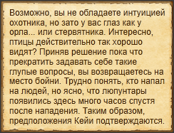 "Изучить место резни"