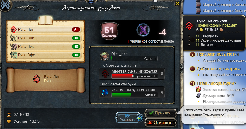 Активация рун.png