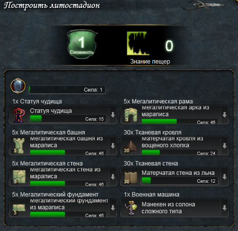 Постройка Литостадиона.png