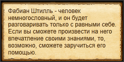 "Произвести впечатление на Штилля"
