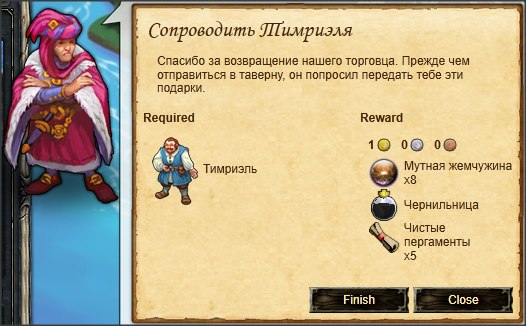 Завершение задания "Сопроводить Тимриэля"