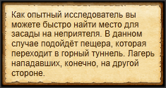 "Определить местоположение засады"