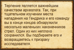 "Тщательно изучить место"