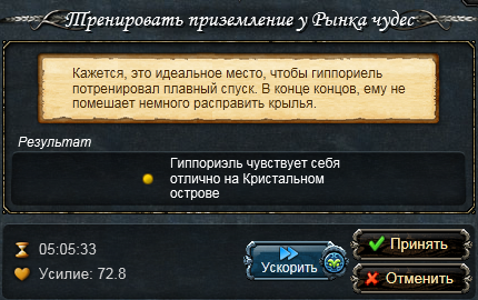 Тренировать приземление у рынка.png