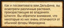 "Осмотреть поля"