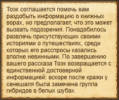 "Отвлечь клиентов"