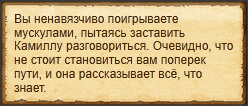 "Угрожать Камилле"