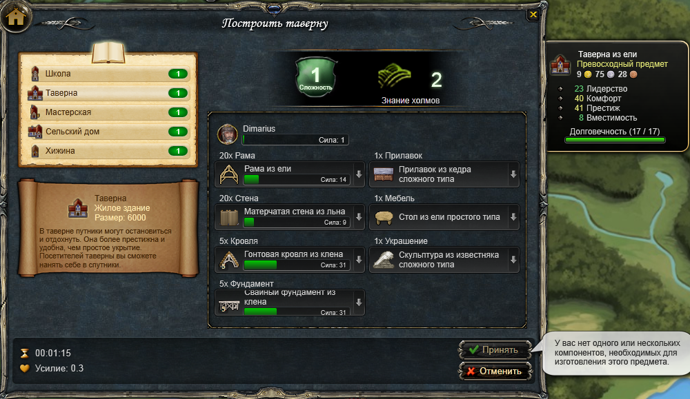 Строительство таверны в Холмах Семи Зеркал.png