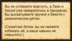 "Победить Леона и Люсию"