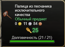 Пример создания каменной палицы из песчаника