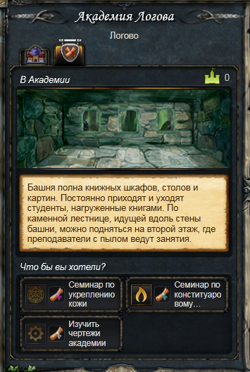 Академия Логова.png