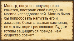 "Напугать зверя"