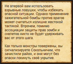 "Подпалить нежить"