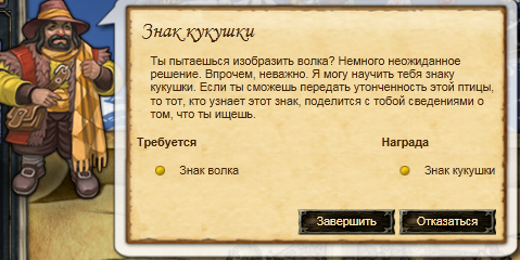 Знак кукушки