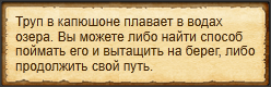 "Поймать плавающий труп"