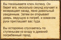 "Спуститься по ступенькам в нижние глубины"