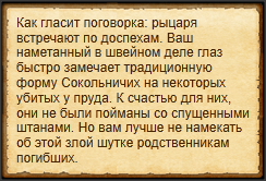"Изучить одежду на телах"