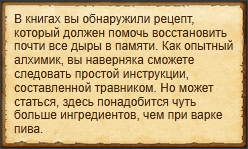 "Следовать рецепту для восстановления памяти"