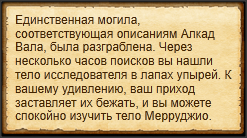 "Идти по стопам осквернителей"