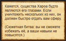 Уничтожить созданий Хароа