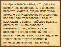 "Произвести впечатление на Калью"