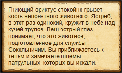 "Наблюдать за фауной"