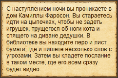 "Проскользнуть в дом Камиллы"