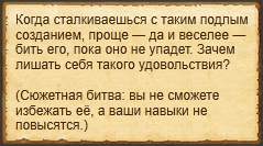 "Отлупить сплетника"