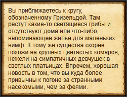 "Поймать фей в круге"