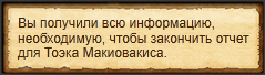 "Подготовить отчет для Академии"