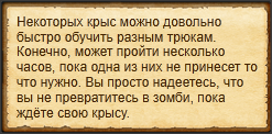 "Отправить крысу с миссией"