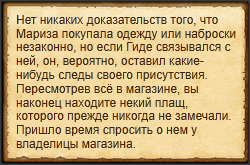 "Внимательно оглядеться в магазине"