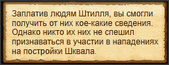 "Расспросить рабочих"