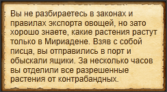 "Осмотреть груз"