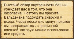 "Проникнуть в сторожевую башню"