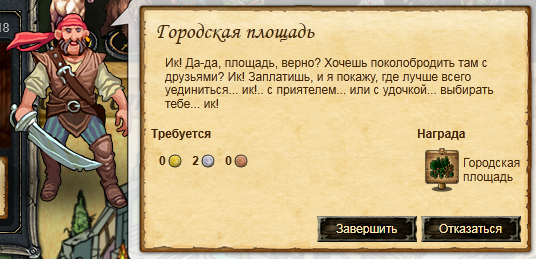 Городская площадь. Начало.png