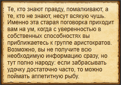 "Добыть информацию хитростью"