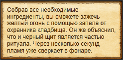 "Сотворить жёлтое пламя"