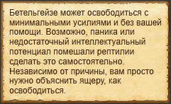 "Воодушевить Бетельгейзе"