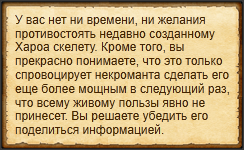 "Убедить Хароа отказаться от теста"
