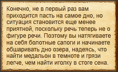 "Искать в водах озера"