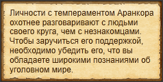 "Убедить Аранкора"