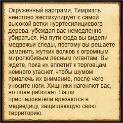 "Отвлечь врагов"