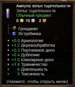 Пример зелья.png