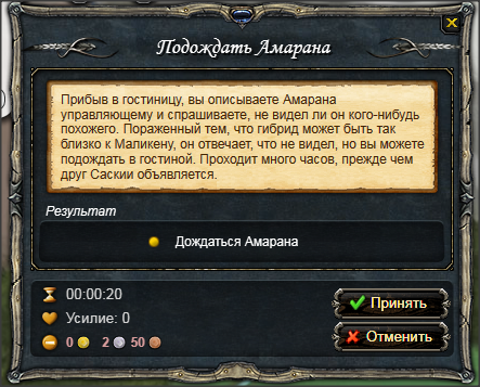 Шторм. ожидание Арамана.png