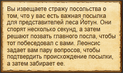"Передать сверток послу"